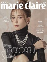 Marie Claire 美麗佳人國際中文版